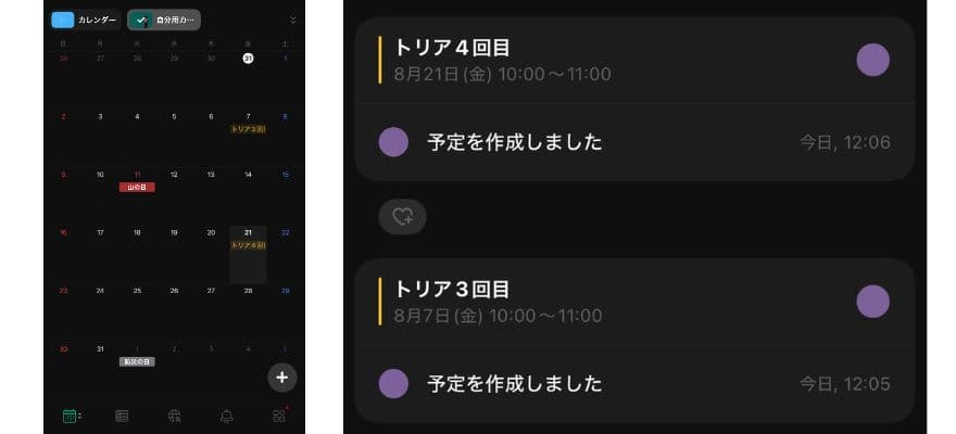 カレンダーアプリでトリア脱毛器4Xの次回の予定を管理