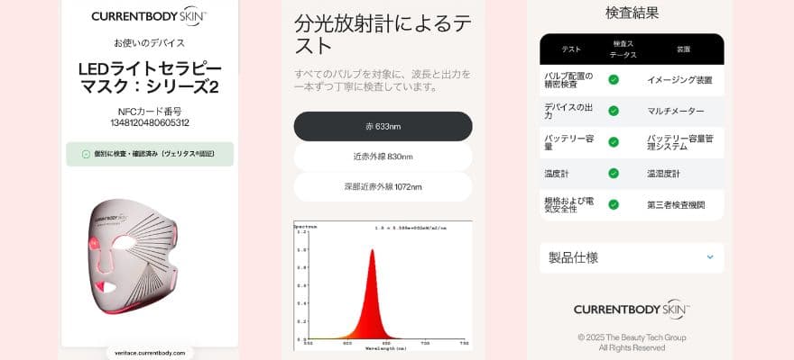 カレントボディLEDマスクシリーズ2のヴェリタスの製品情報