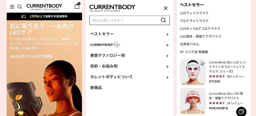 カレントボディ日本公式サイトのスマホ画面。