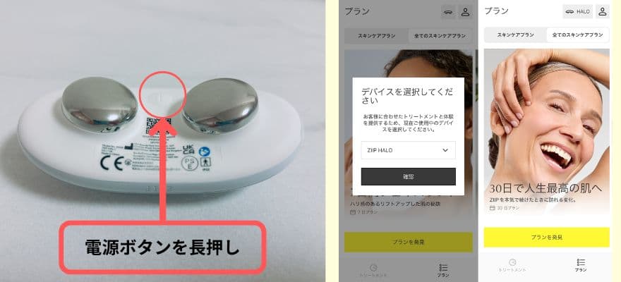 ZIIP HALOの左:電源ボタンを長押しするとLIFTモード開始
右:アプリ連携の画面