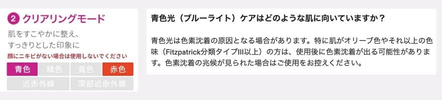 青色LEDは肌状態を見ながら使う