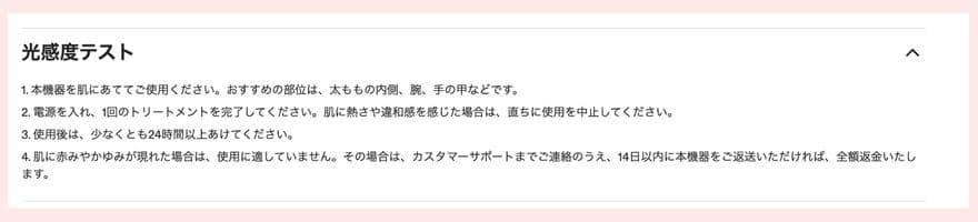 カレントボディ14日返品対応について