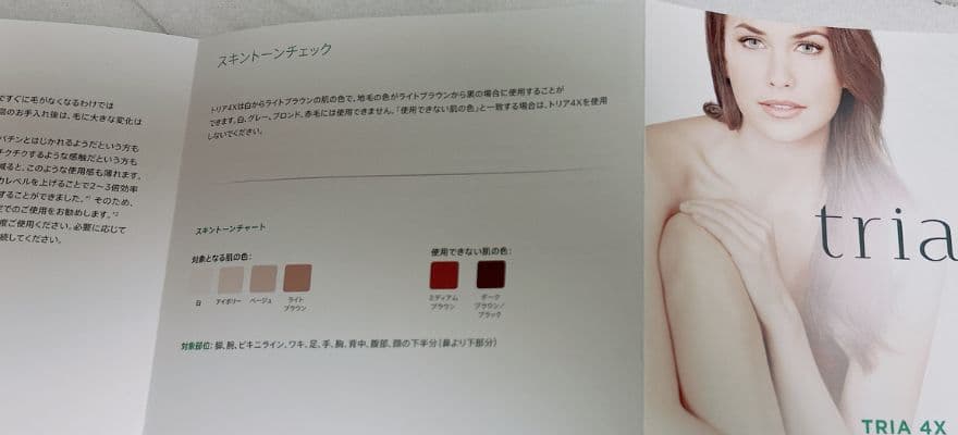 トリア4Xのクイックスタートガイドに掲載のスキントーンチェック