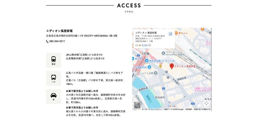 エディオン蔦屋家電のアクセス・営業時間