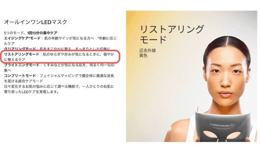 カレントボディLEDマルチライトマスクのリストリニングモードについて