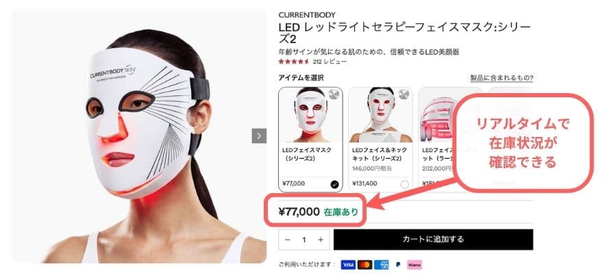 カレントボディ公式サイトでは在庫がリアルタイムで確認できる