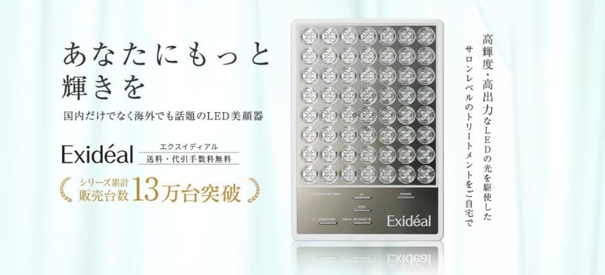 エクスイディアル公式サイト