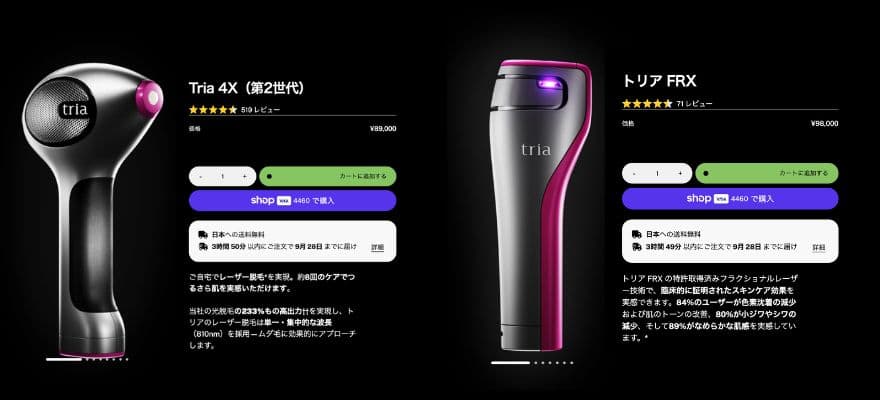 トリアは2026年9月18日に新製品2アイテムが発表された