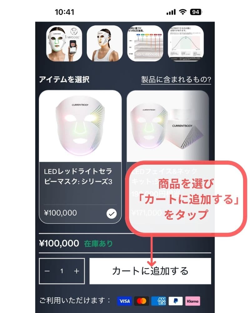 カレントボディの購入したい商品を選ぶ
