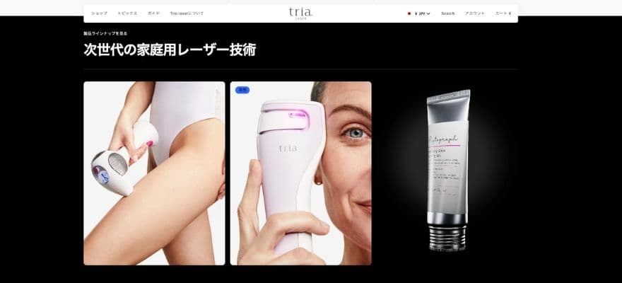 トリア公式サイト
