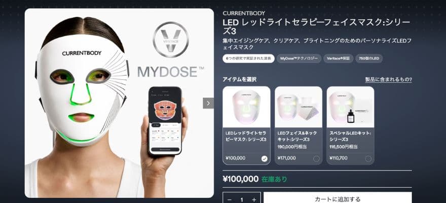 カレントボディLEDマスクシリーズ3