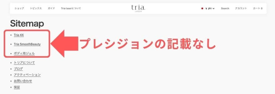 トリア公式サイトのサイトマップ