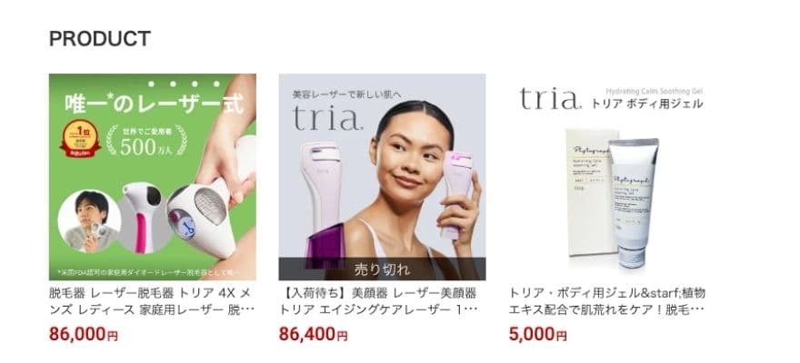 画像引用元：トリア楽天市場店