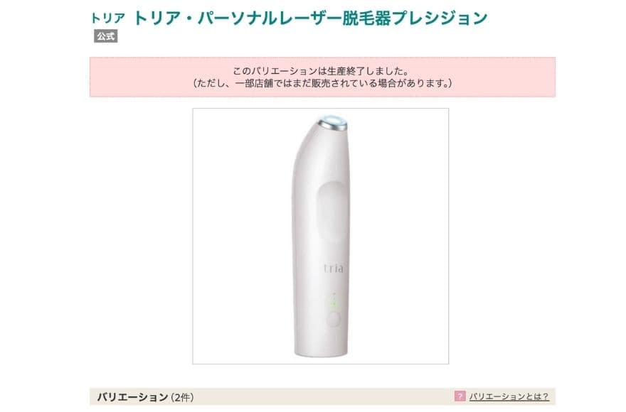 @cosmeのトリアプレシジョン商品ページ