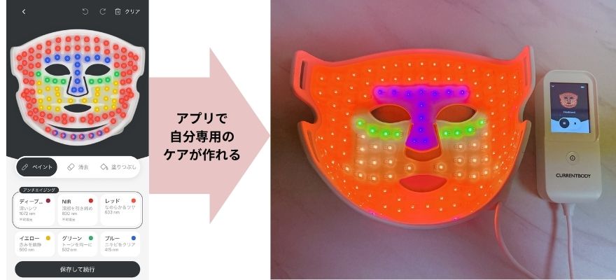 アプリの設定画面と、その設定で点灯したシリーズ3のマスク