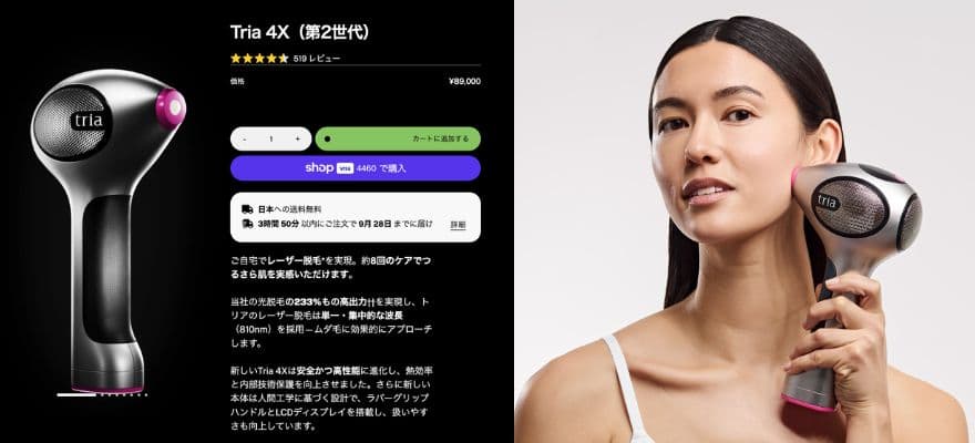 トリアの脱毛器の新型の「トリア 4X」