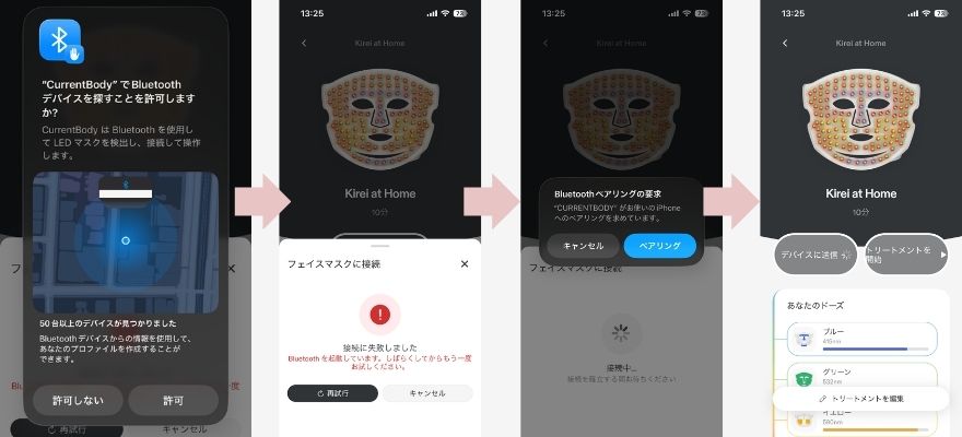 アプリのBluetooth接続とペアリングの画面