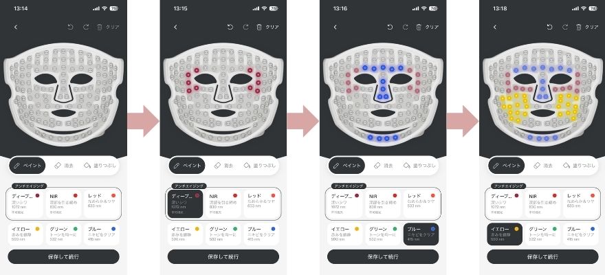 アプリでマスクの図に光を配置していく4段階の画面