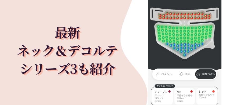 カレントボディ最新ネック&デコルテマスクシリーズ3も紹介