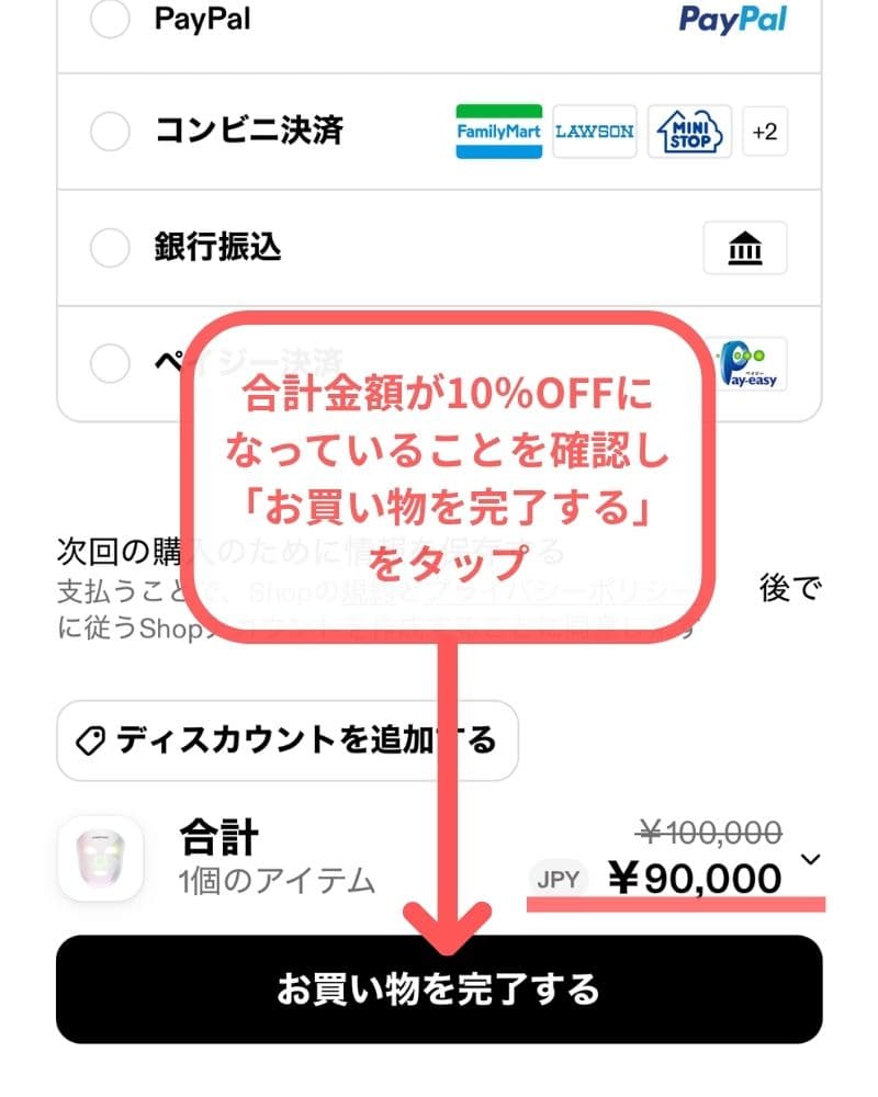 最下部までいき割引が反映されていればカレントボディのクーポン適用完了