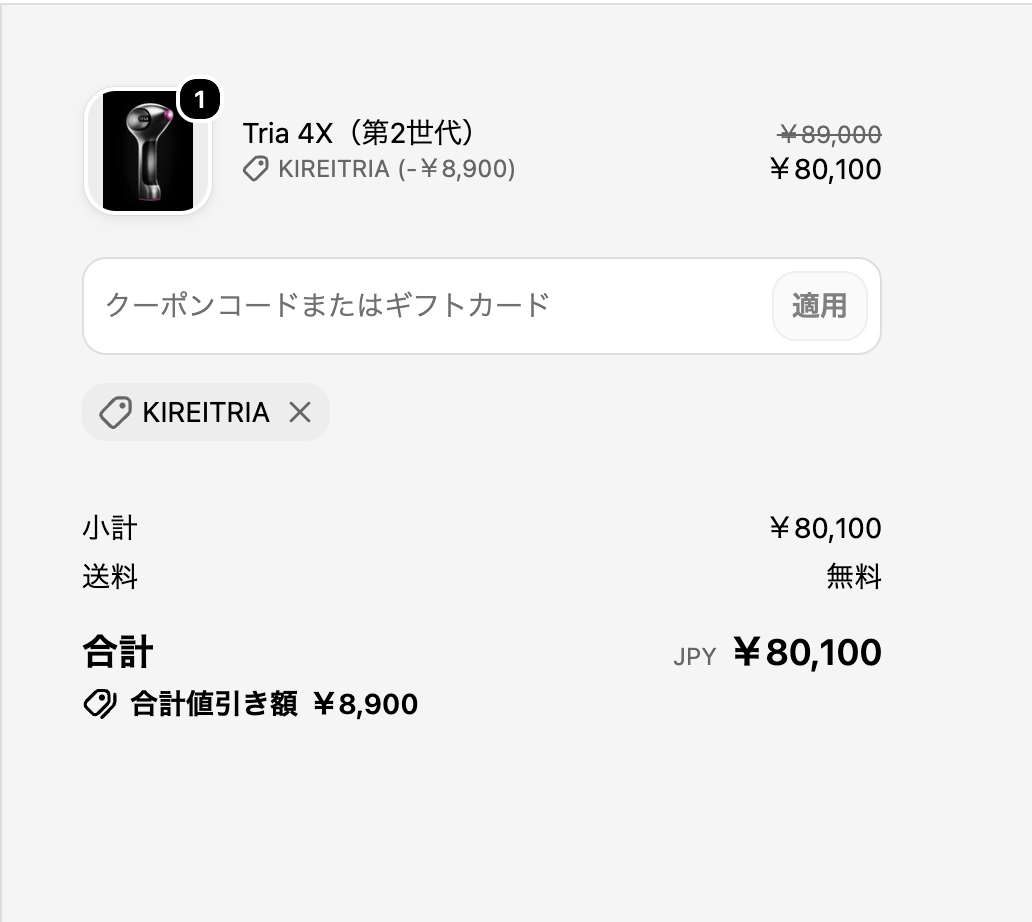 トリア4X（第2世代）にクーポンKIREITRIAを適用した購入画面（89,000円→80,100円・2026年9月18日）