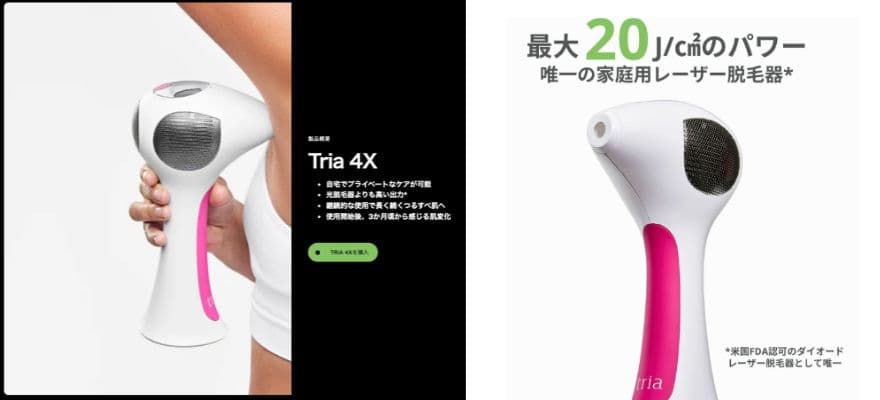 廃盤】トリアプレシジョンは再販なし？トリア4Xとの違い5つと今買える