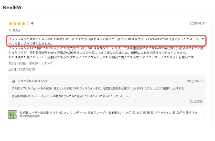 直営楽天店のレビュー画面（2026年9月）