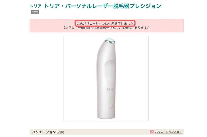 @cosmeのトリアプレシジョン商品ページ