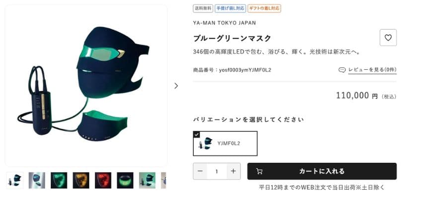 ヤーマンブルーグリーンマスク（首のケア含む）