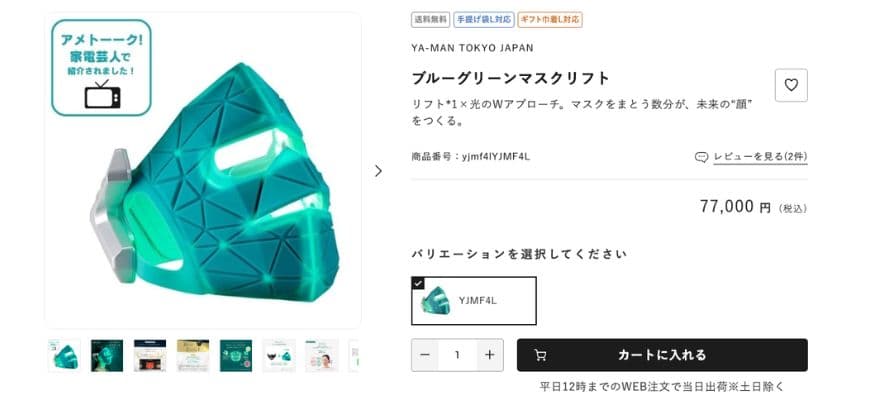 ヤーマンブルーグリーンマスクリフト