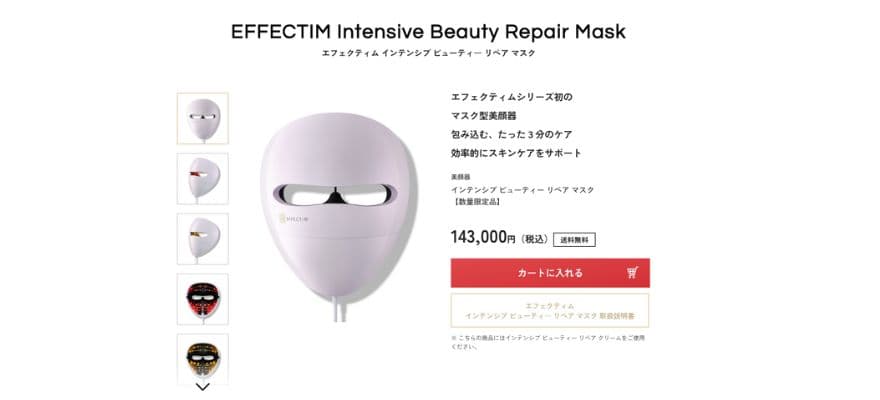 エフェクティムのLEDマスク