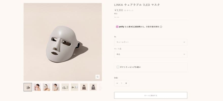 LINKALEDマスク