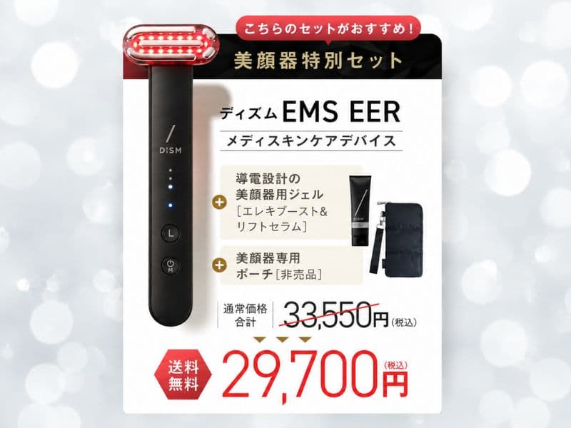DISM美顔器の購入はは公式ページがおすすめ