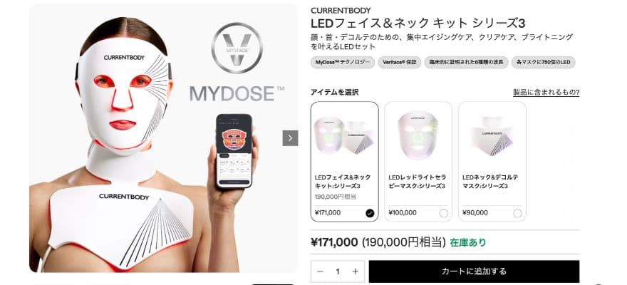 カレントボディシリーズ3のLEDマスクとネック＆デコルテマスクのセット