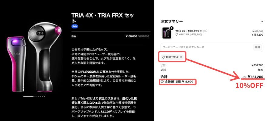 TRIA 4X・TRIA FRX セット