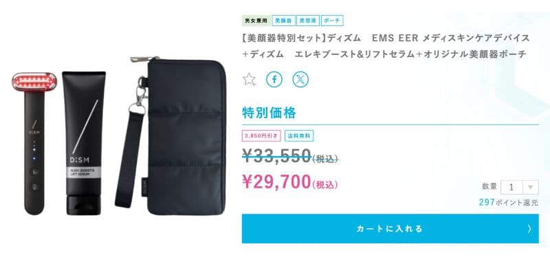 公式サイトのDISM美顔器美顔器特別セット